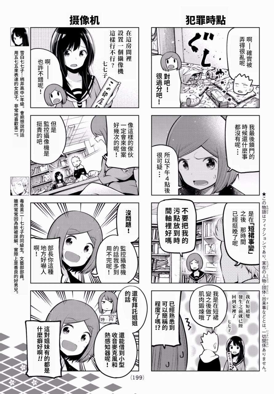 《川柳少女》漫画最新章节第57话免费下拉式在线观看章节第【3】张图片