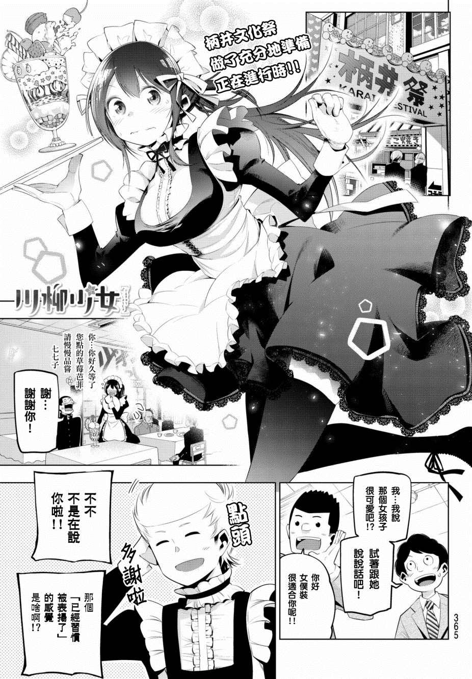 《川柳少女》漫画最新章节第79话 柄井高校文化祭（五町编）免费下拉式在线观看章节第【1】张图片