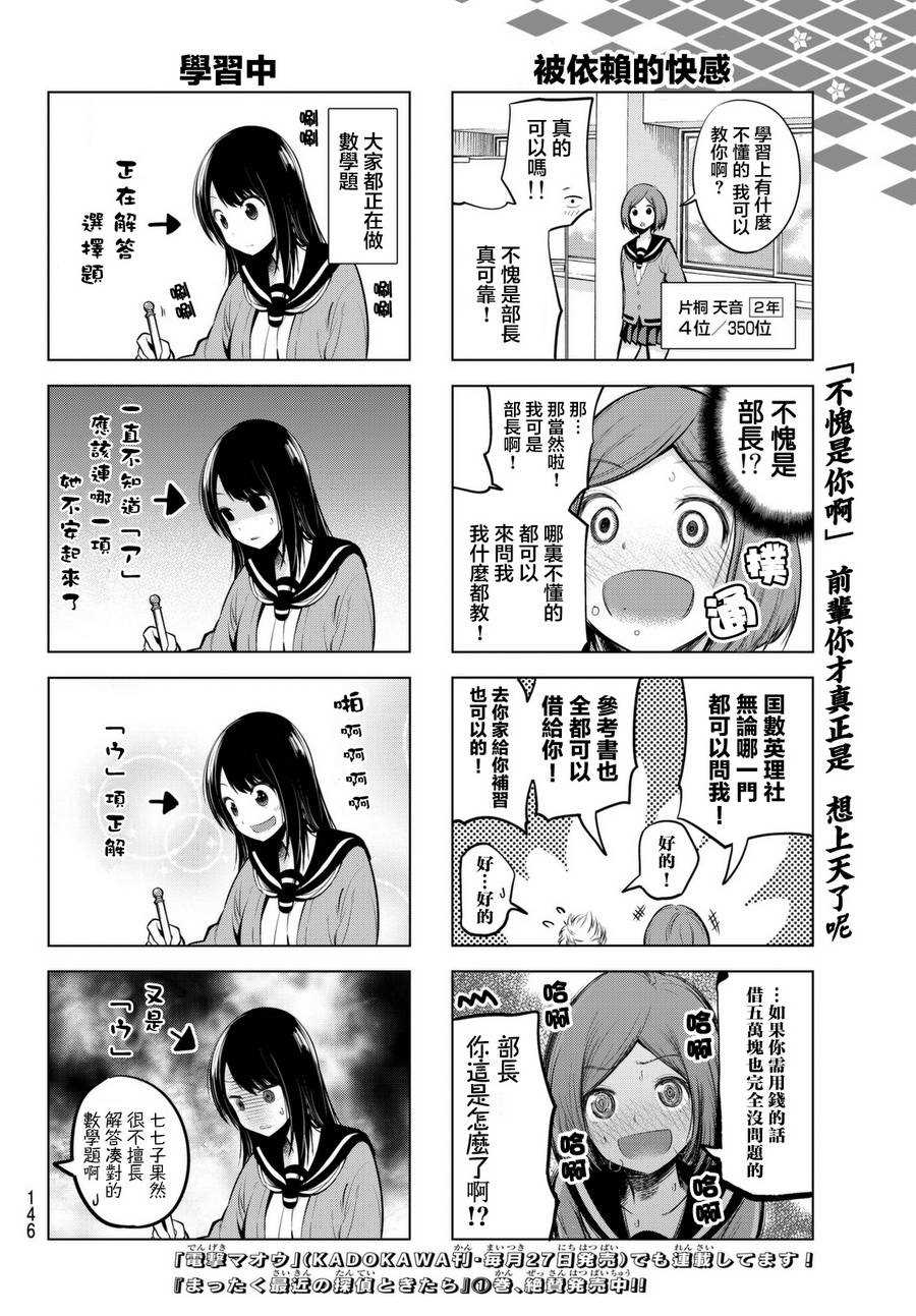 《川柳少女》漫画最新章节第14话免费下拉式在线观看章节第【5】张图片