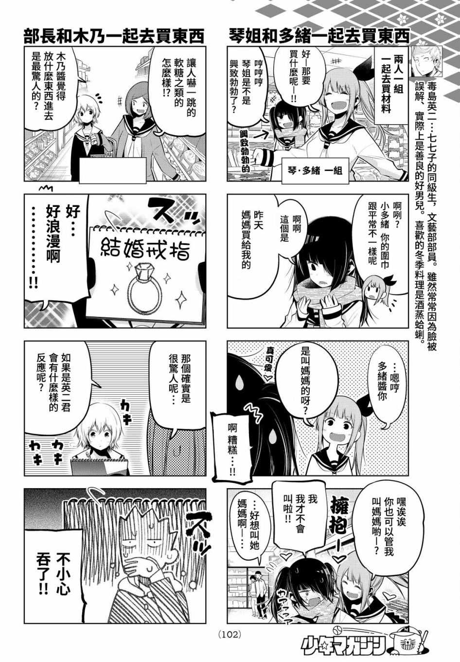 《川柳少女》漫画最新章节第64话免费下拉式在线观看章节第【4】张图片