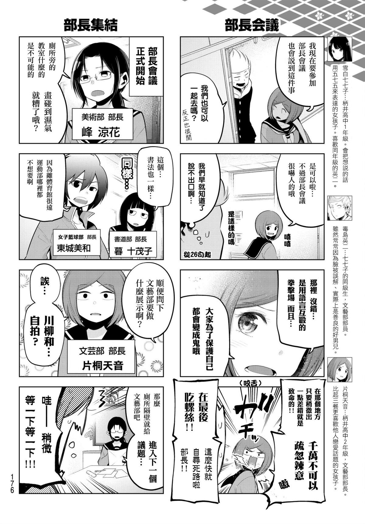 《川柳少女》漫画最新章节第77话 柄井高校文化祭（准备篇1）免费下拉式在线观看章节第【4】张图片