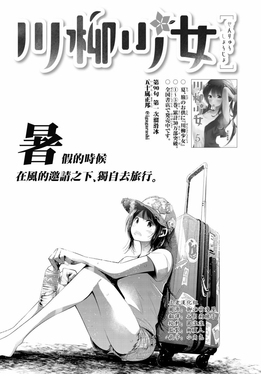 《川柳少女》漫画最新章节第90话免费下拉式在线观看章节第【2】张图片