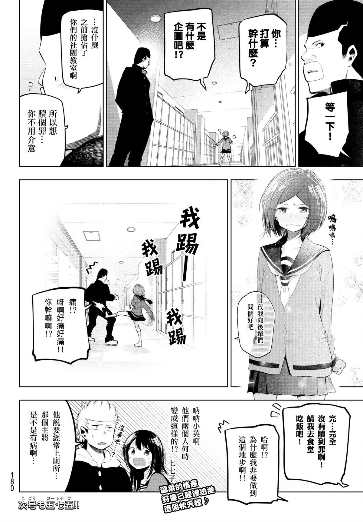 《川柳少女》漫画最新章节第77话 柄井高校文化祭（准备篇1）免费下拉式在线观看章节第【8】张图片