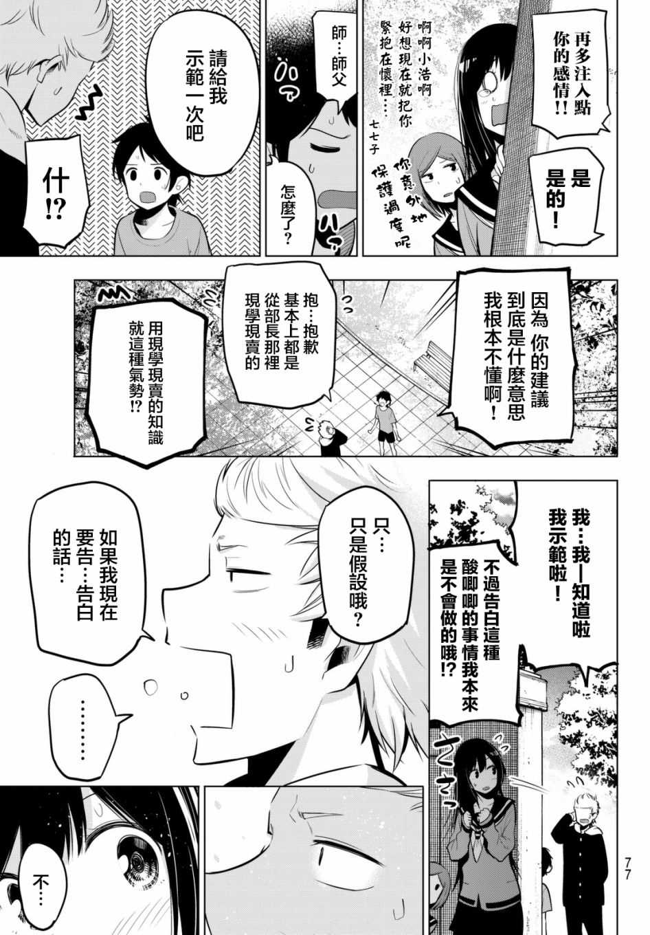 《川柳少女》漫画最新章节第33话免费下拉式在线观看章节第【7】张图片