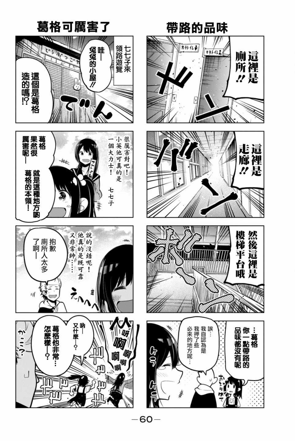 《川柳少女》漫画最新章节第44话免费下拉式在线观看章节第【5】张图片