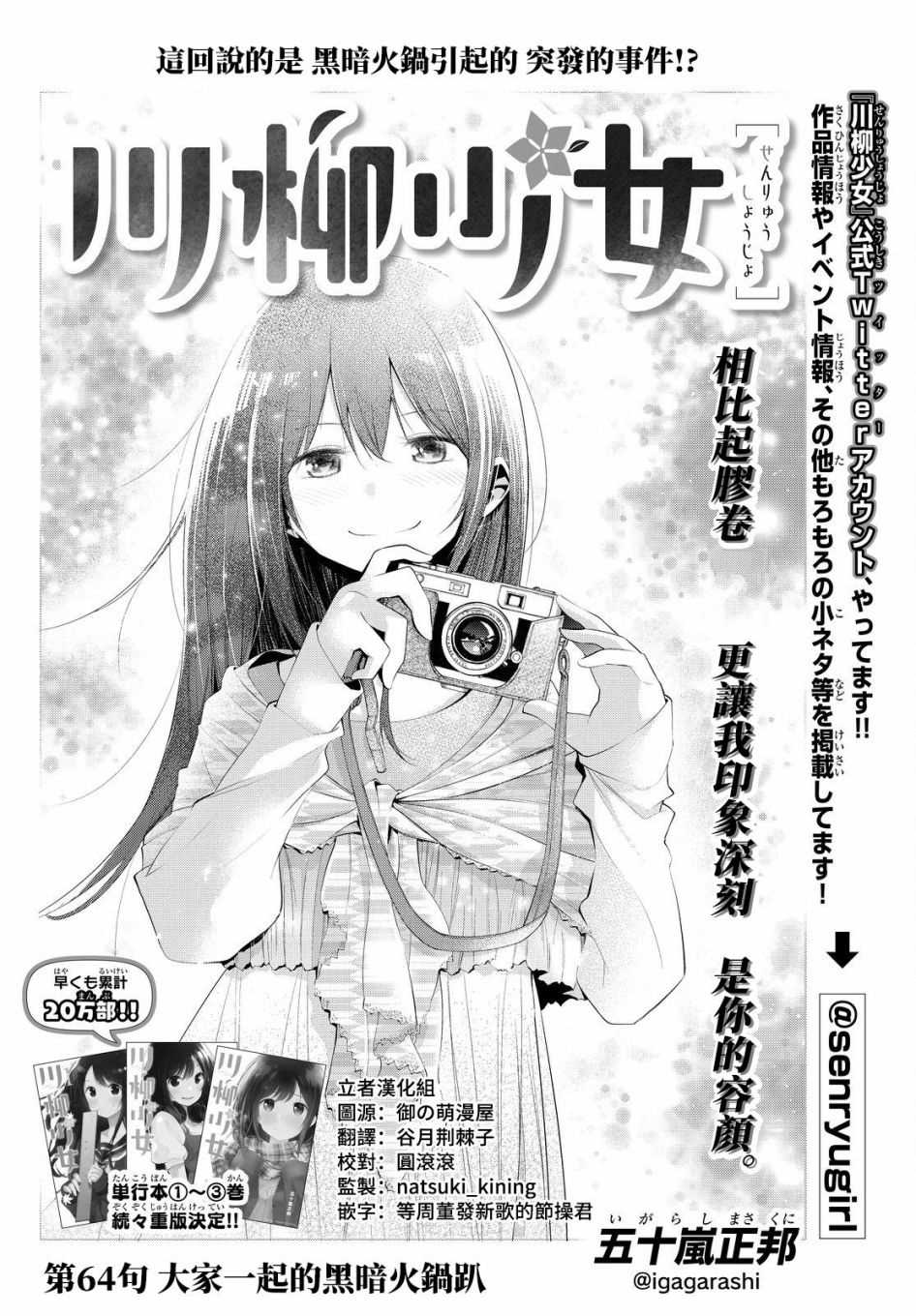 《川柳少女》漫画最新章节第64话免费下拉式在线观看章节第【2】张图片