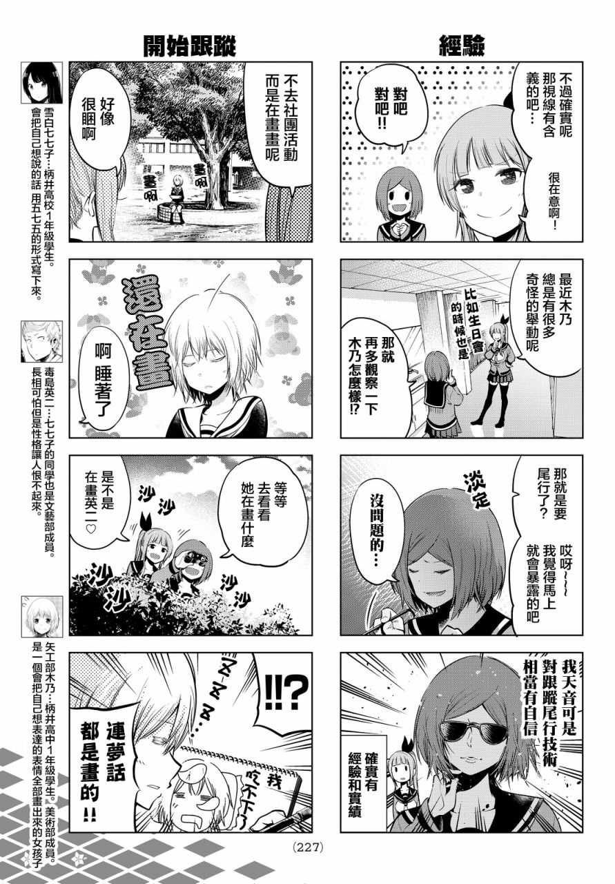 《川柳少女》漫画最新章节第24话免费下拉式在线观看章节第【3】张图片