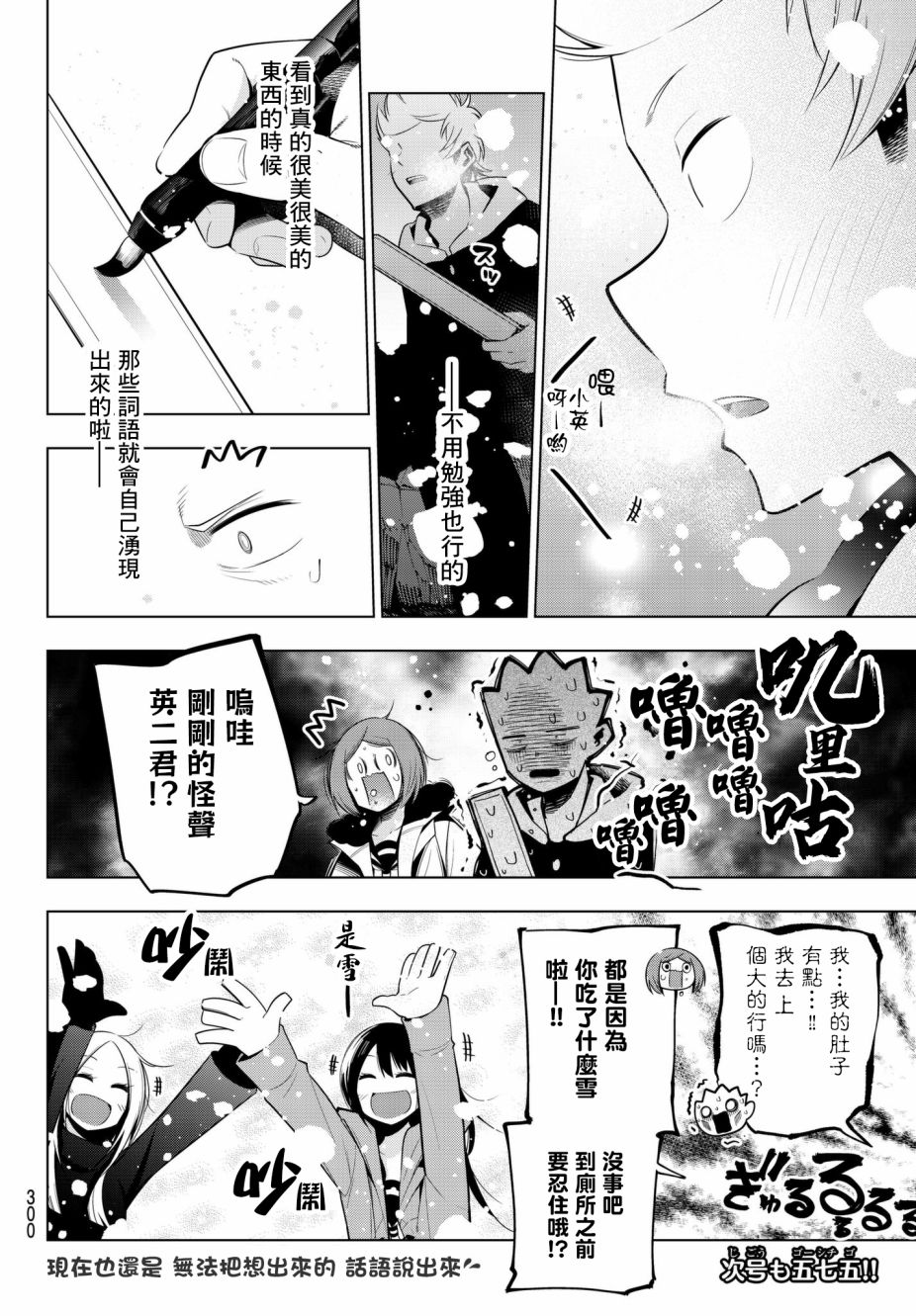 《川柳少女》漫画最新章节第89话 下雪的情景免费下拉式在线观看章节第【8】张图片