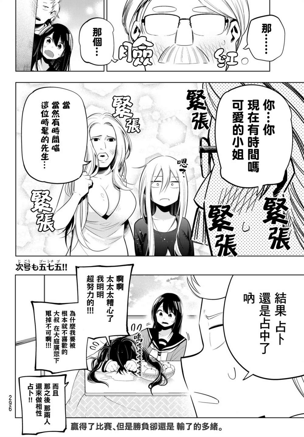 《川柳少女》漫画最新章节第92话免费下拉式在线观看章节第【8】张图片