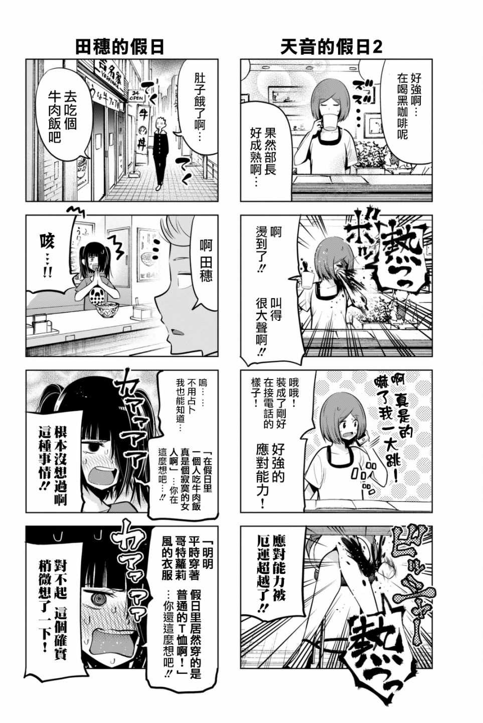 《川柳少女》漫画最新章节第47话免费下拉式在线观看章节第【4】张图片