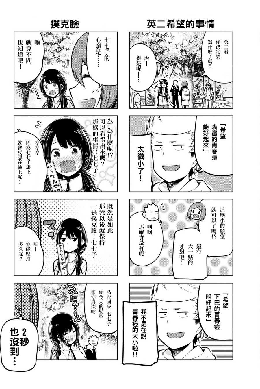 《川柳少女》漫画最新章节第51话免费下拉式在线观看章节第【4】张图片