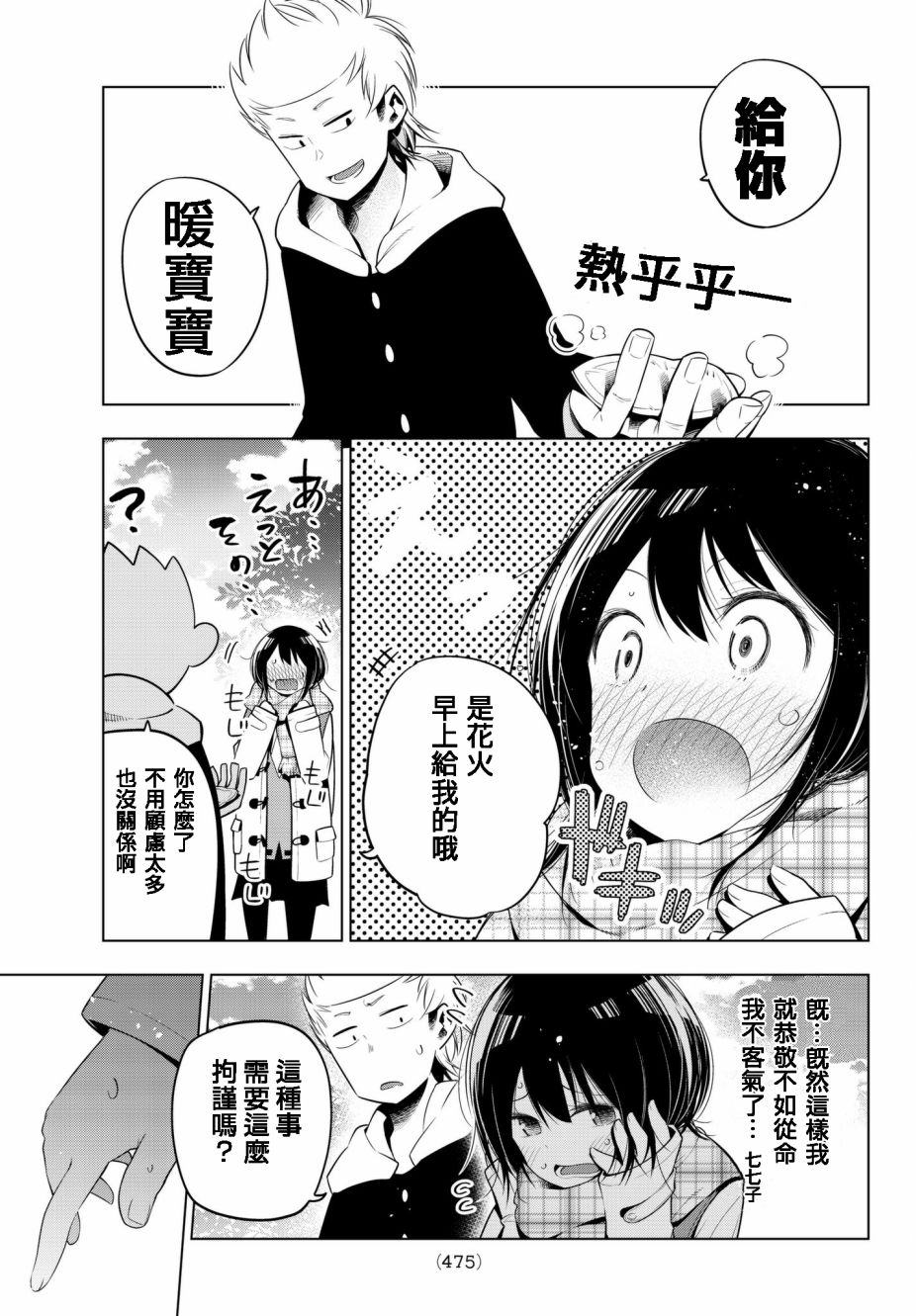 《川柳少女》漫画最新章节第87话 七七子的冬日上学路免费下拉式在线观看章节第【7】张图片