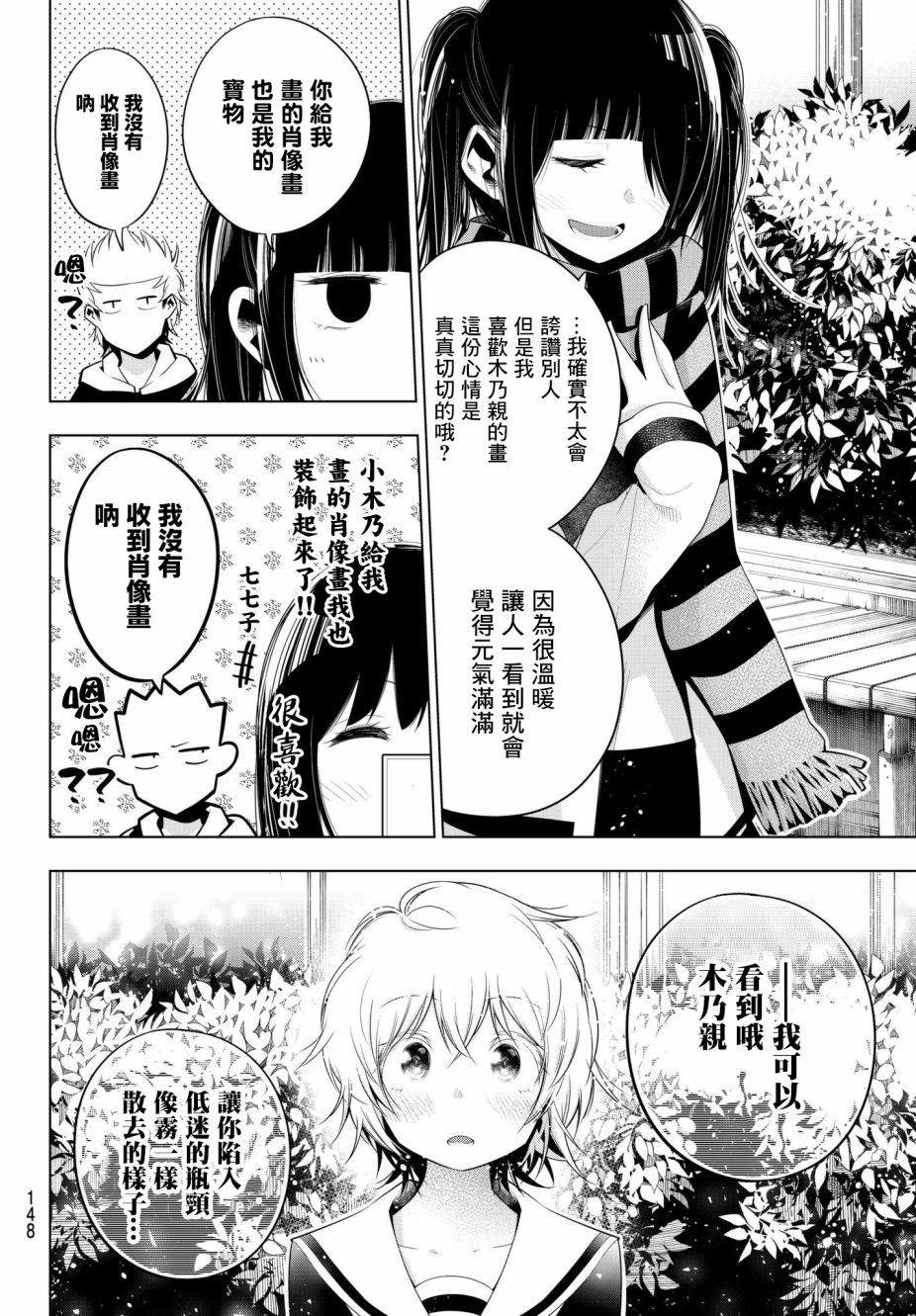 《川柳少女》漫画最新章节第86话 木乃的瓶颈期免费下拉式在线观看章节第【6】张图片