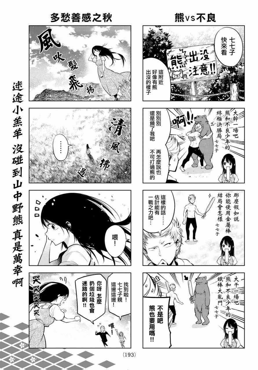 《川柳少女》漫画最新章节第3话免费下拉式在线观看章节第【5】张图片