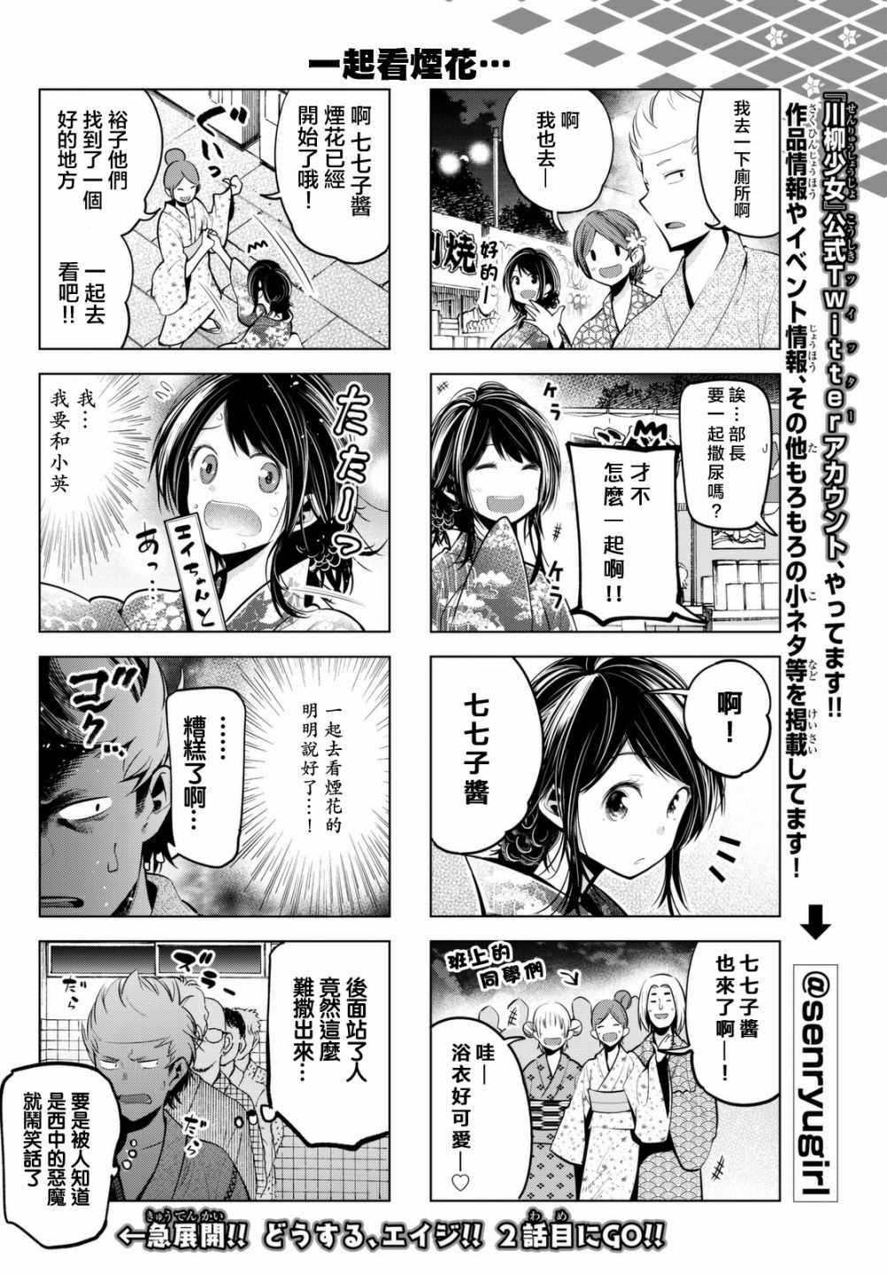 《川柳少女》漫画最新章节第40话免费下拉式在线观看章节第【5】张图片