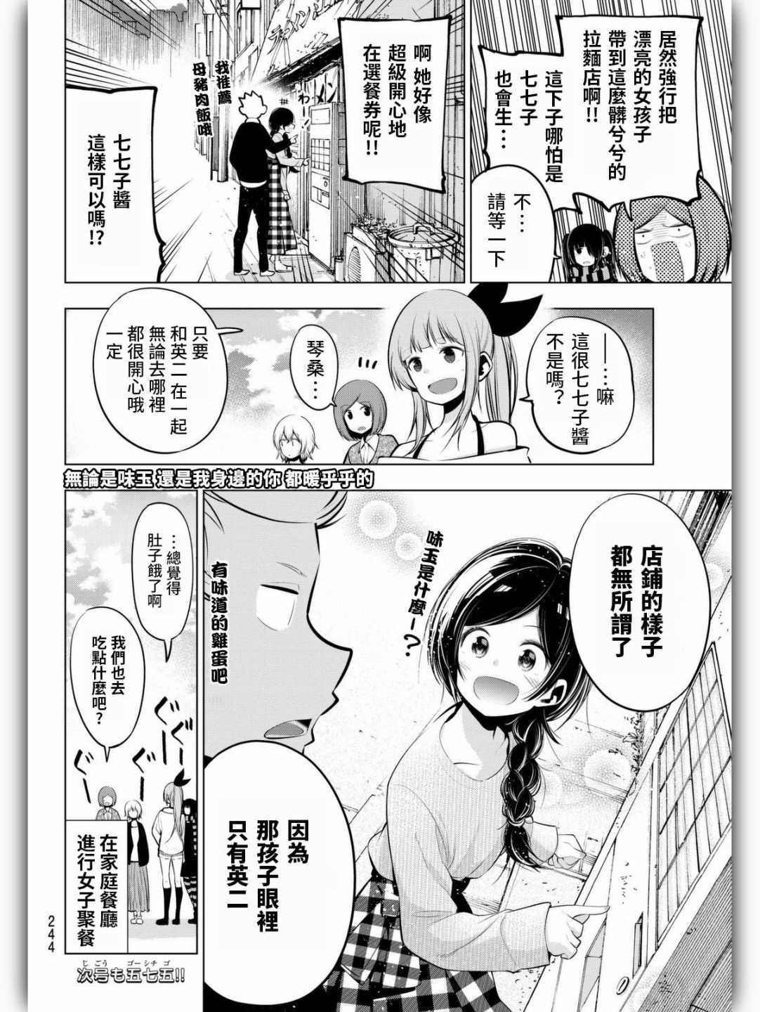 《川柳少女》漫画最新章节第61话免费下拉式在线观看章节第【8】张图片