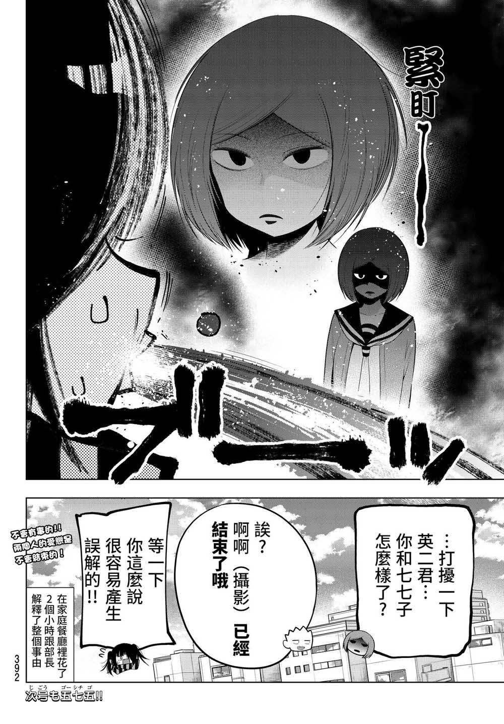 《川柳少女》漫画最新章节第72话免费下拉式在线观看章节第【6】张图片