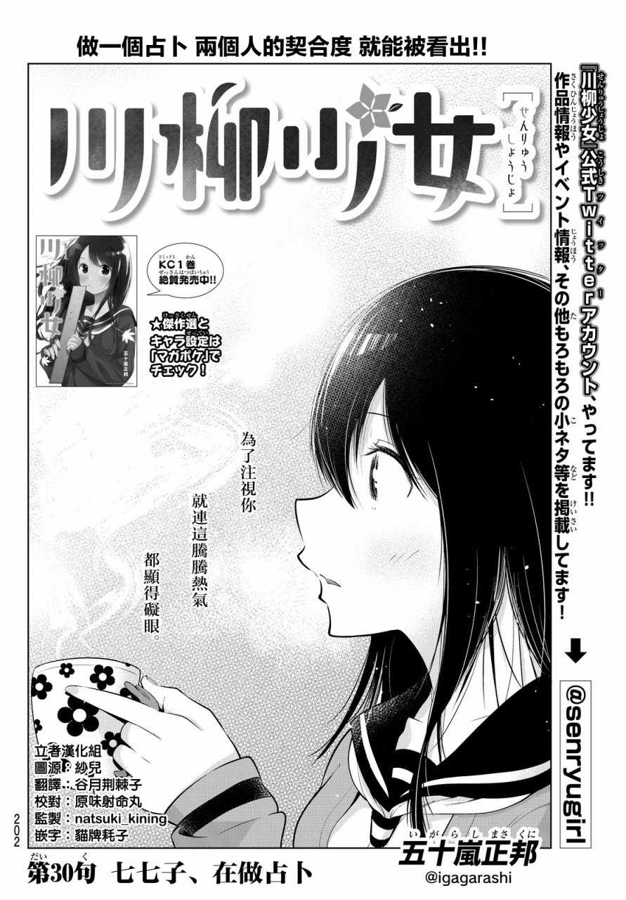 《川柳少女》漫画最新章节第30话免费下拉式在线观看章节第【2】张图片