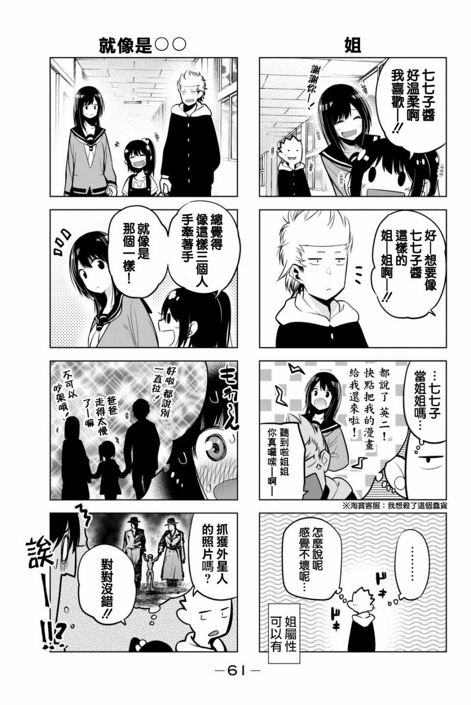 《川柳少女》漫画最新章节第44话免费下拉式在线观看章节第【6】张图片