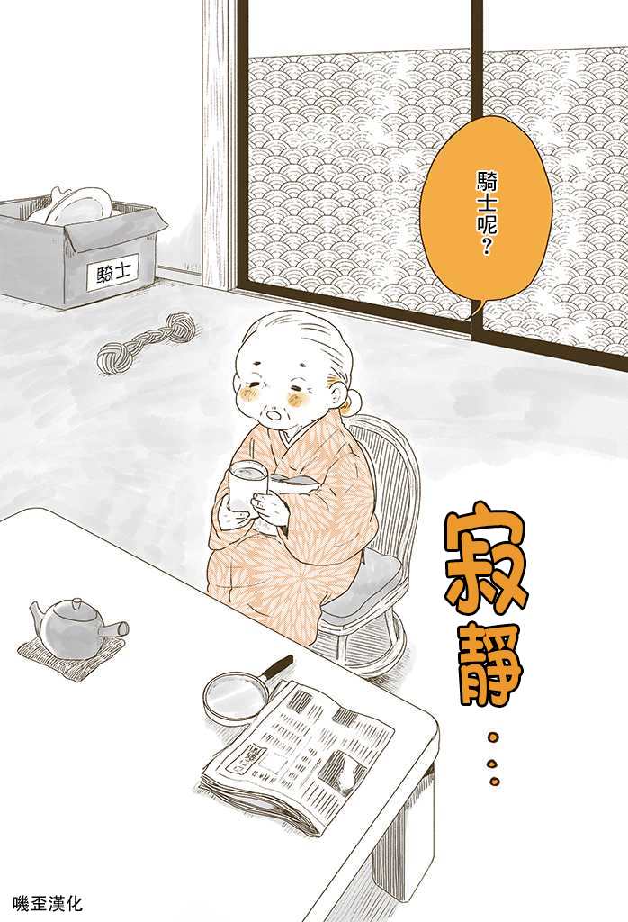 《姬奶奶与骑士》漫画最新章节第2话免费下拉式在线观看章节第【7】张图片