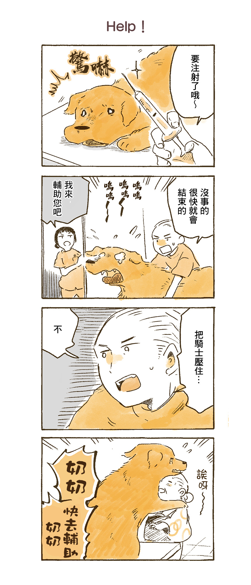 《姬奶奶与骑士》漫画最新章节第7话免费下拉式在线观看章节第【2】张图片