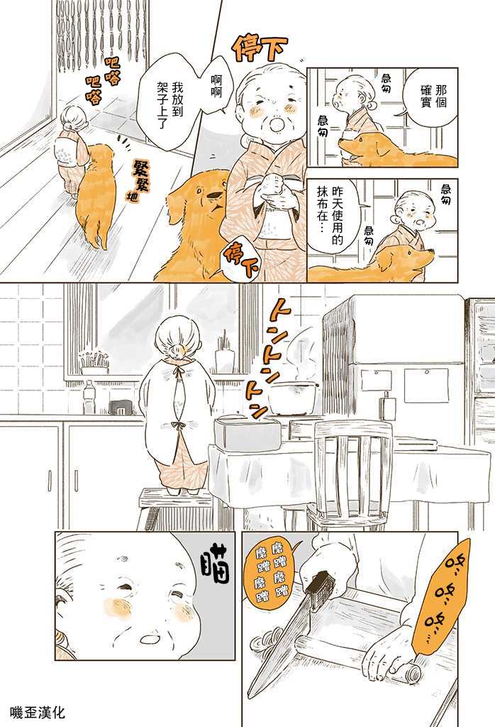 《姬奶奶与骑士》漫画最新章节第2话免费下拉式在线观看章节第【3】张图片