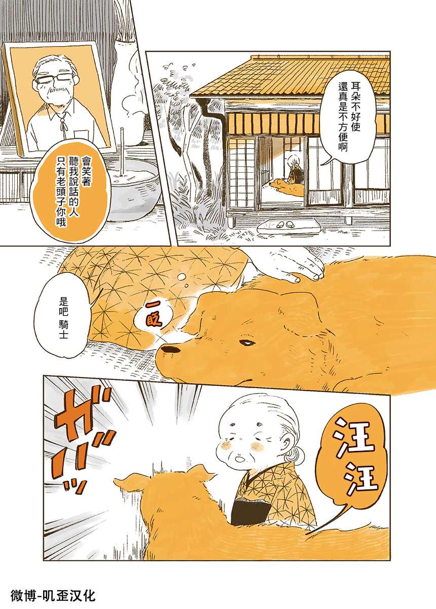 《姬奶奶与骑士》漫画最新章节第5话免费下拉式在线观看章节第【2】张图片