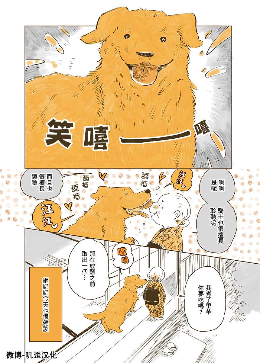 《姬奶奶与骑士》漫画最新章节第5话免费下拉式在线观看章节第【3】张图片