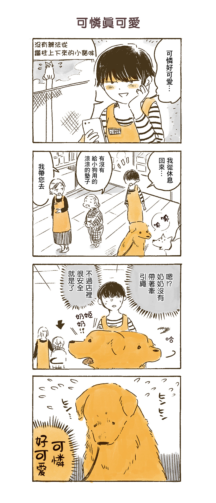 《姬奶奶与骑士》漫画最新章节第7话免费下拉式在线观看章节第【8】张图片