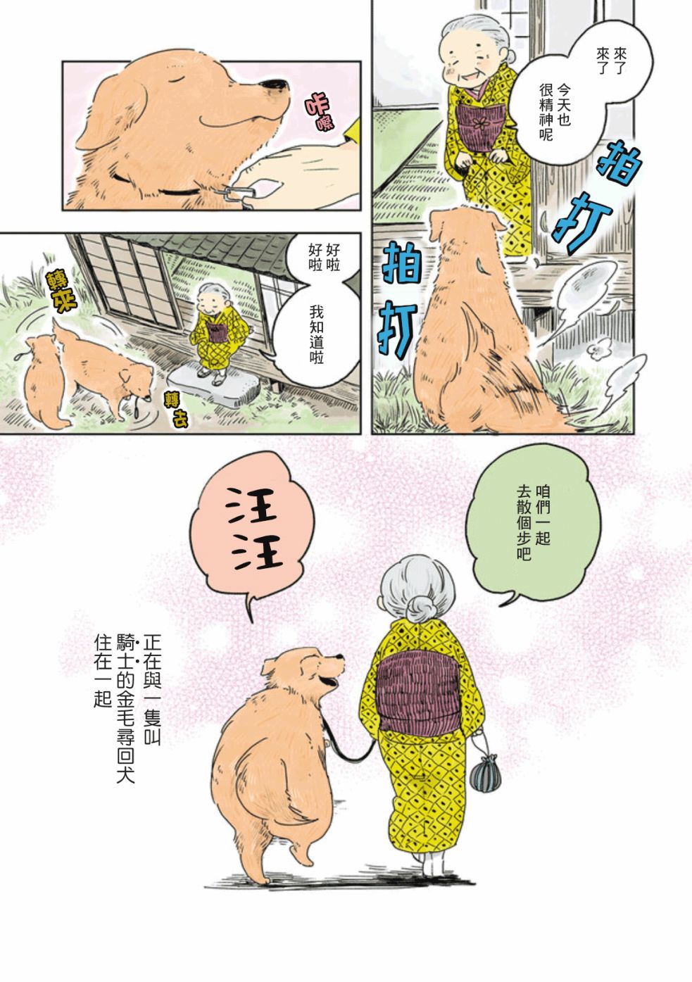 《姬奶奶与骑士》漫画最新章节第1话免费下拉式在线观看章节第【5】张图片