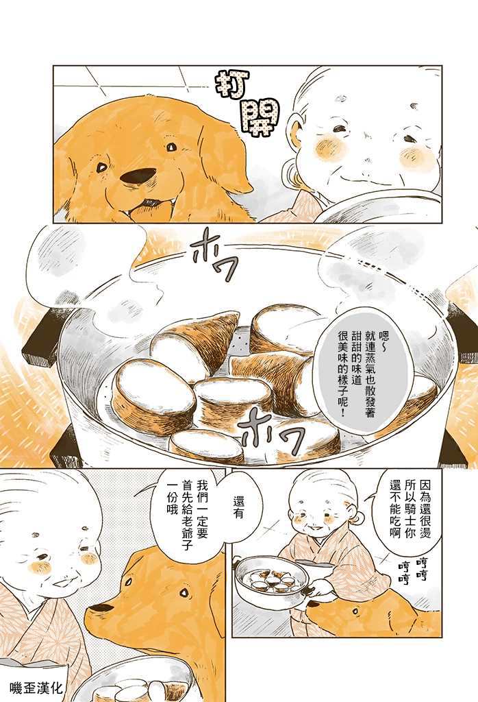 《姬奶奶与骑士》漫画最新章节第2话免费下拉式在线观看章节第【11】张图片