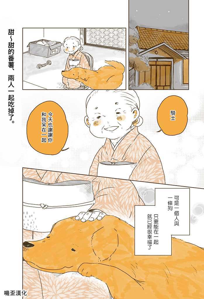 《姬奶奶与骑士》漫画最新章节第2话免费下拉式在线观看章节第【16】张图片