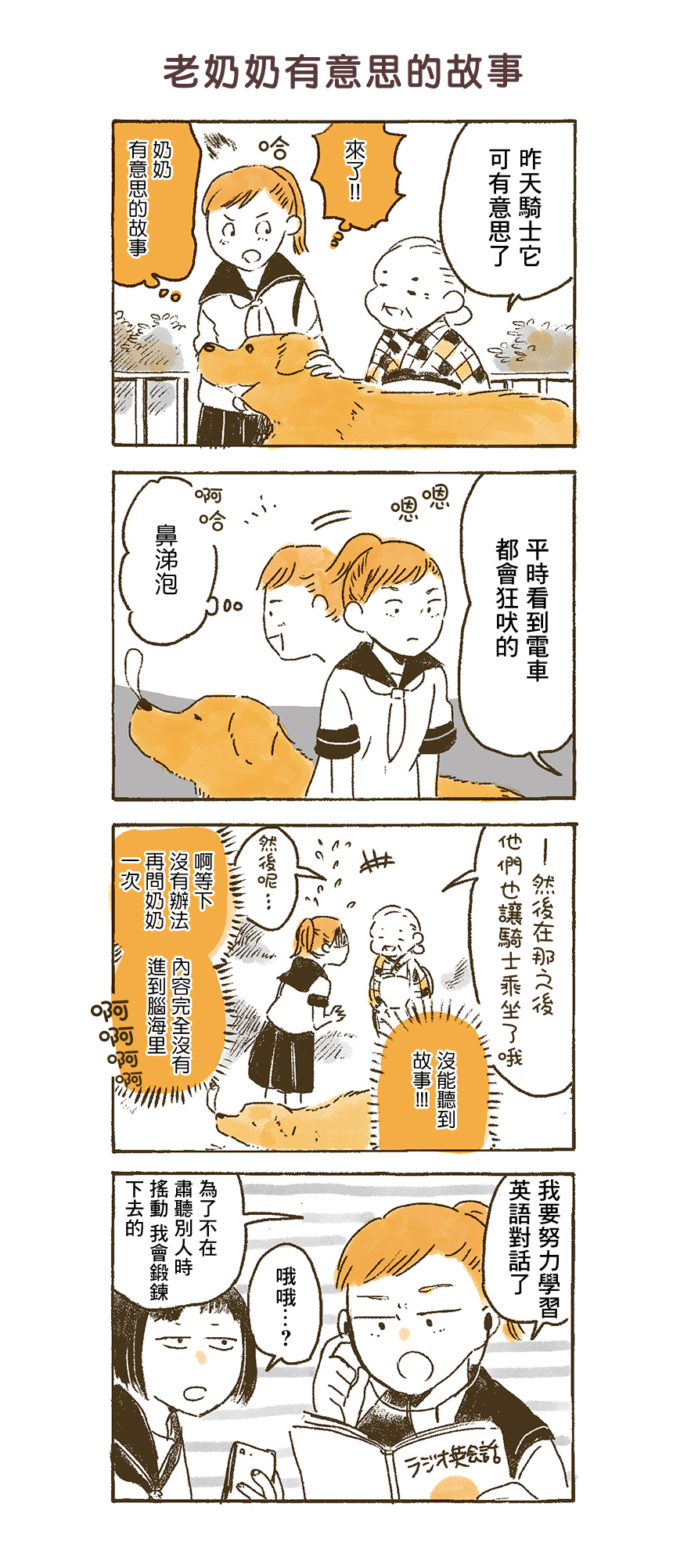 《姬奶奶与骑士》漫画最新章节第7话免费下拉式在线观看章节第【6】张图片