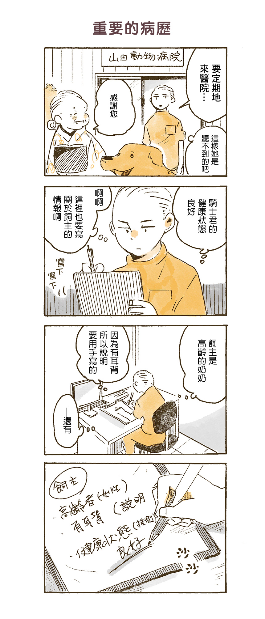 《姬奶奶与骑士》漫画最新章节第7话免费下拉式在线观看章节第【4】张图片