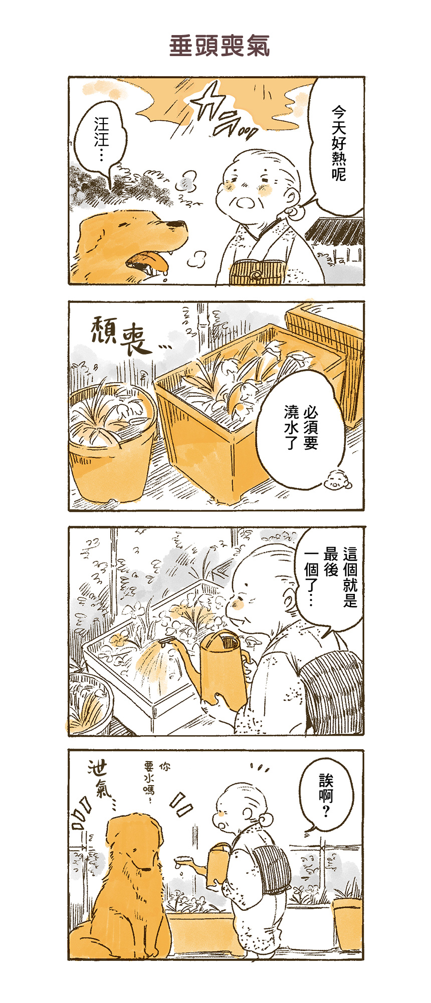 《姬奶奶与骑士》漫画最新章节第7话免费下拉式在线观看章节第【7】张图片