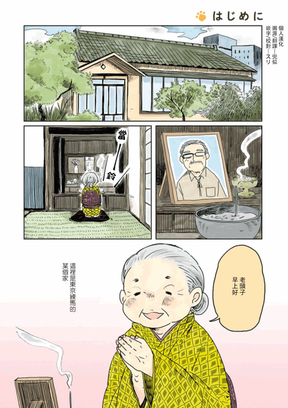 《姬奶奶与骑士》漫画最新章节第1话免费下拉式在线观看章节第【2】张图片