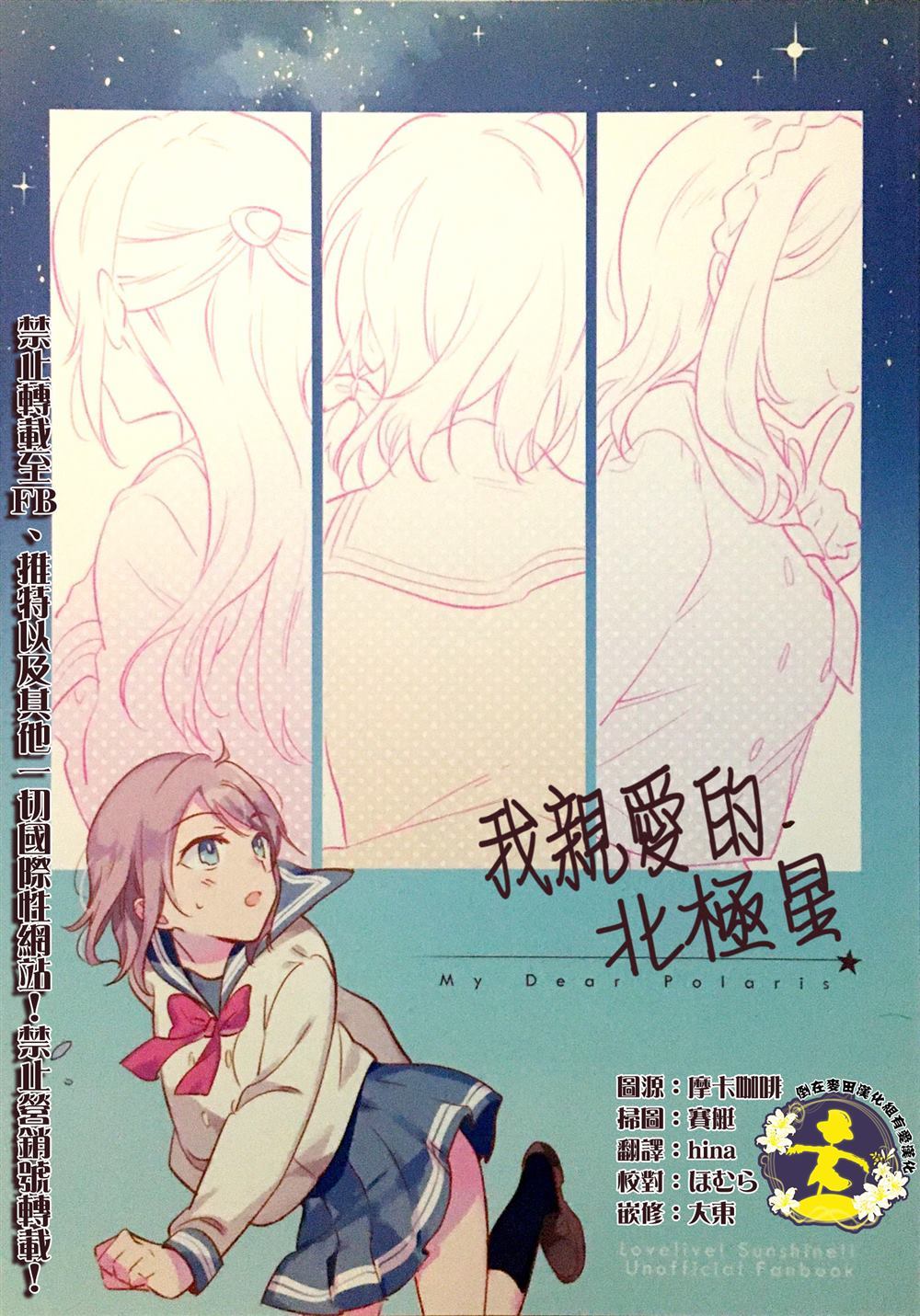 《我亲爱的北极星》漫画最新章节第1话免费下拉式在线观看章节第【1】张图片