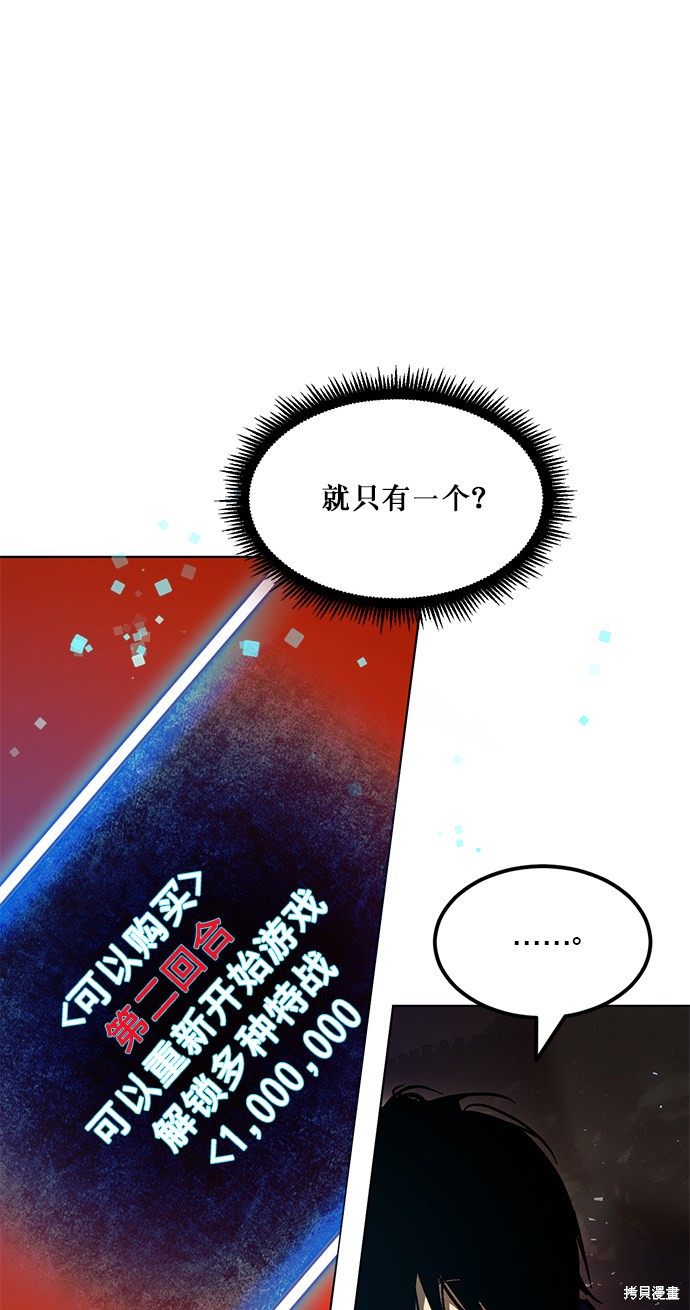 《重生最强玩家》漫画最新章节第1话免费下拉式在线观看章节第【33】张图片