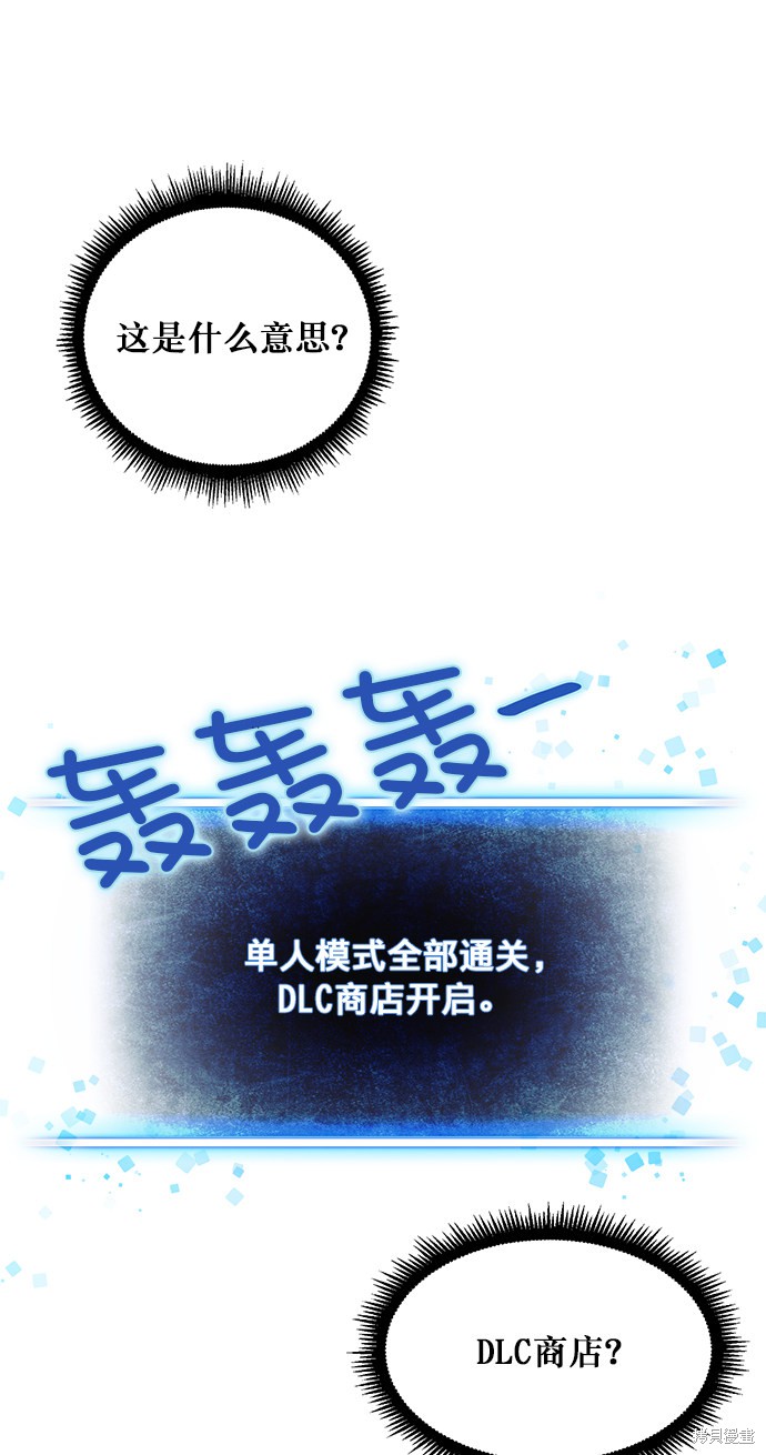 《重生最强玩家》漫画最新章节第1话免费下拉式在线观看章节第【29】张图片