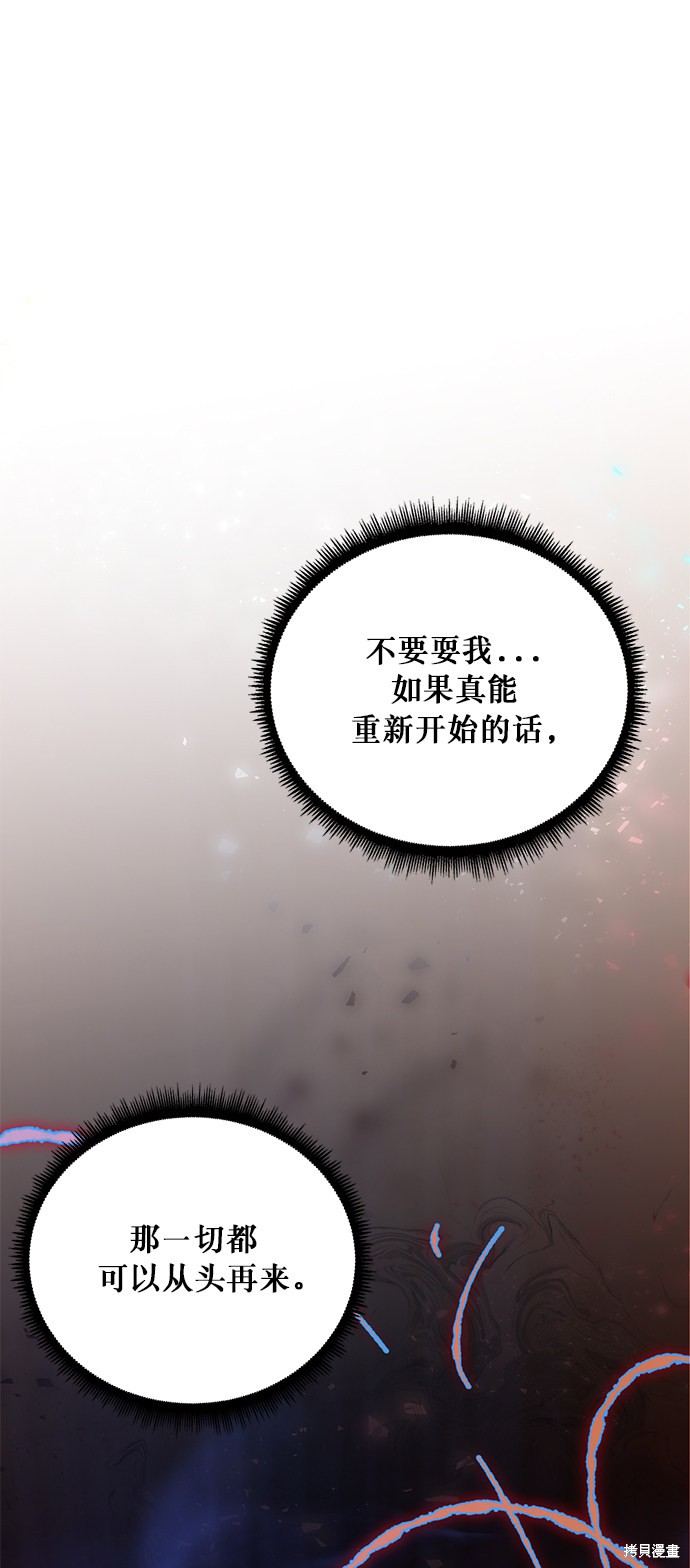 《重生最强玩家》漫画最新章节第1话免费下拉式在线观看章节第【43】张图片