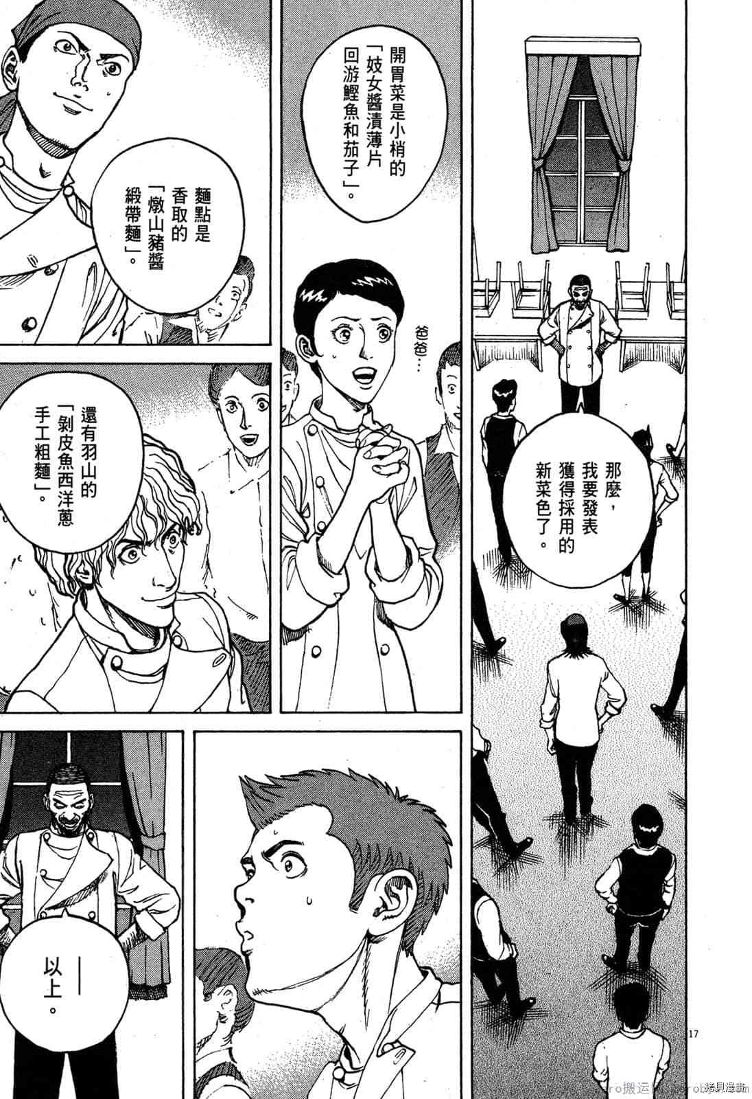 《料理新鲜人》漫画最新章节第7卷免费下拉式在线观看章节第【205】张图片