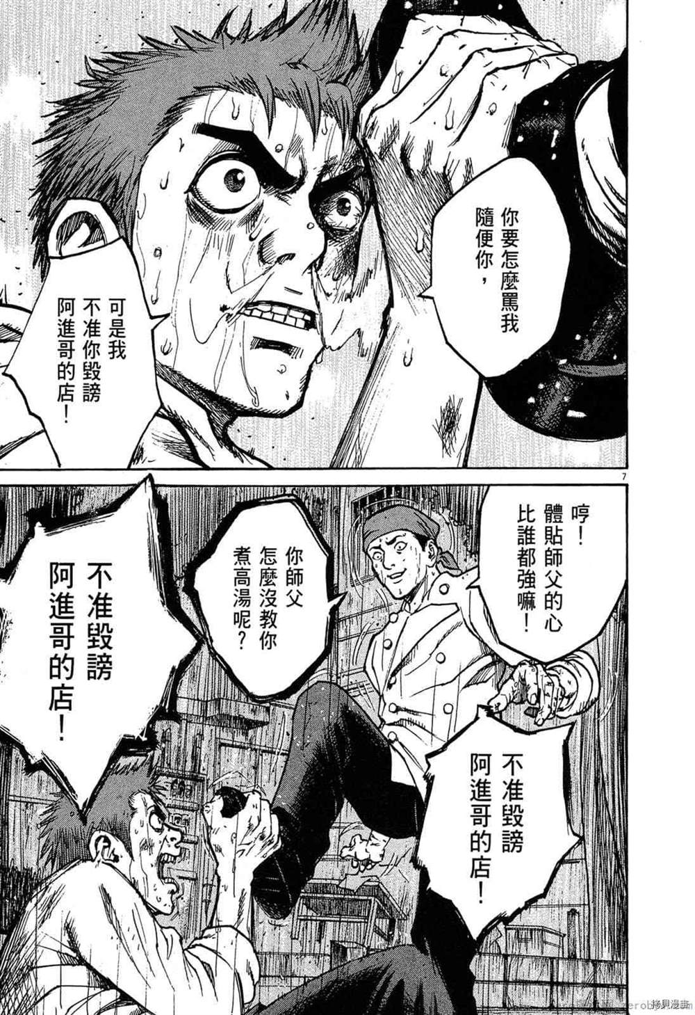 《料理新鲜人》漫画最新章节第1卷免费下拉式在线观看章节第【108】张图片