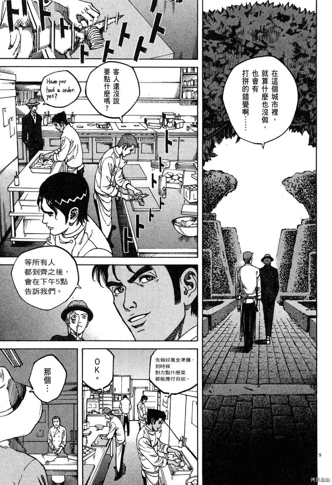 《料理新鲜人》漫画最新章节第13卷免费下拉式在线观看章节第【68】张图片