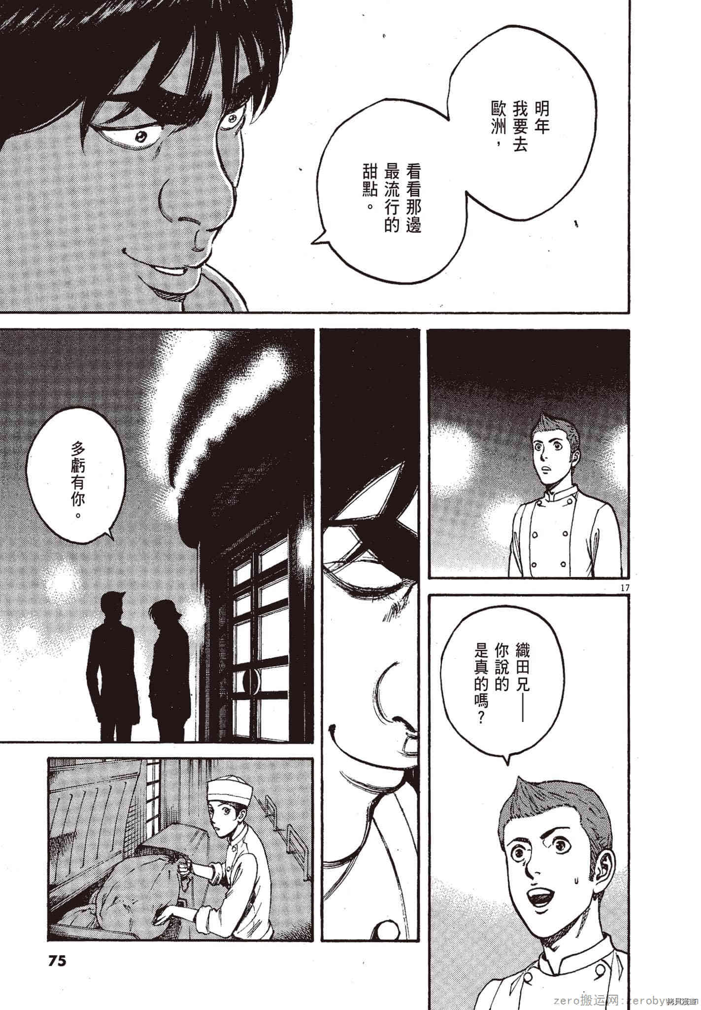 《料理新鲜人》漫画最新章节第10卷免费下拉式在线观看章节第【74】张图片