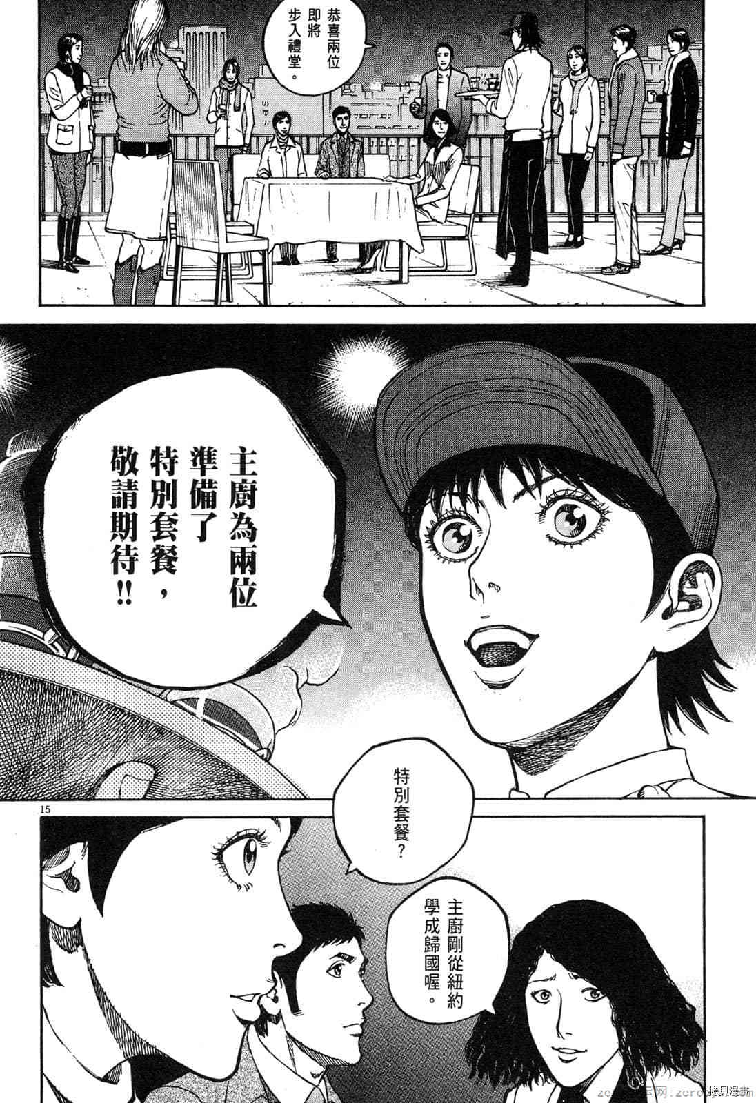 《料理新鲜人》漫画最新章节第14卷免费下拉式在线观看章节第【183】张图片