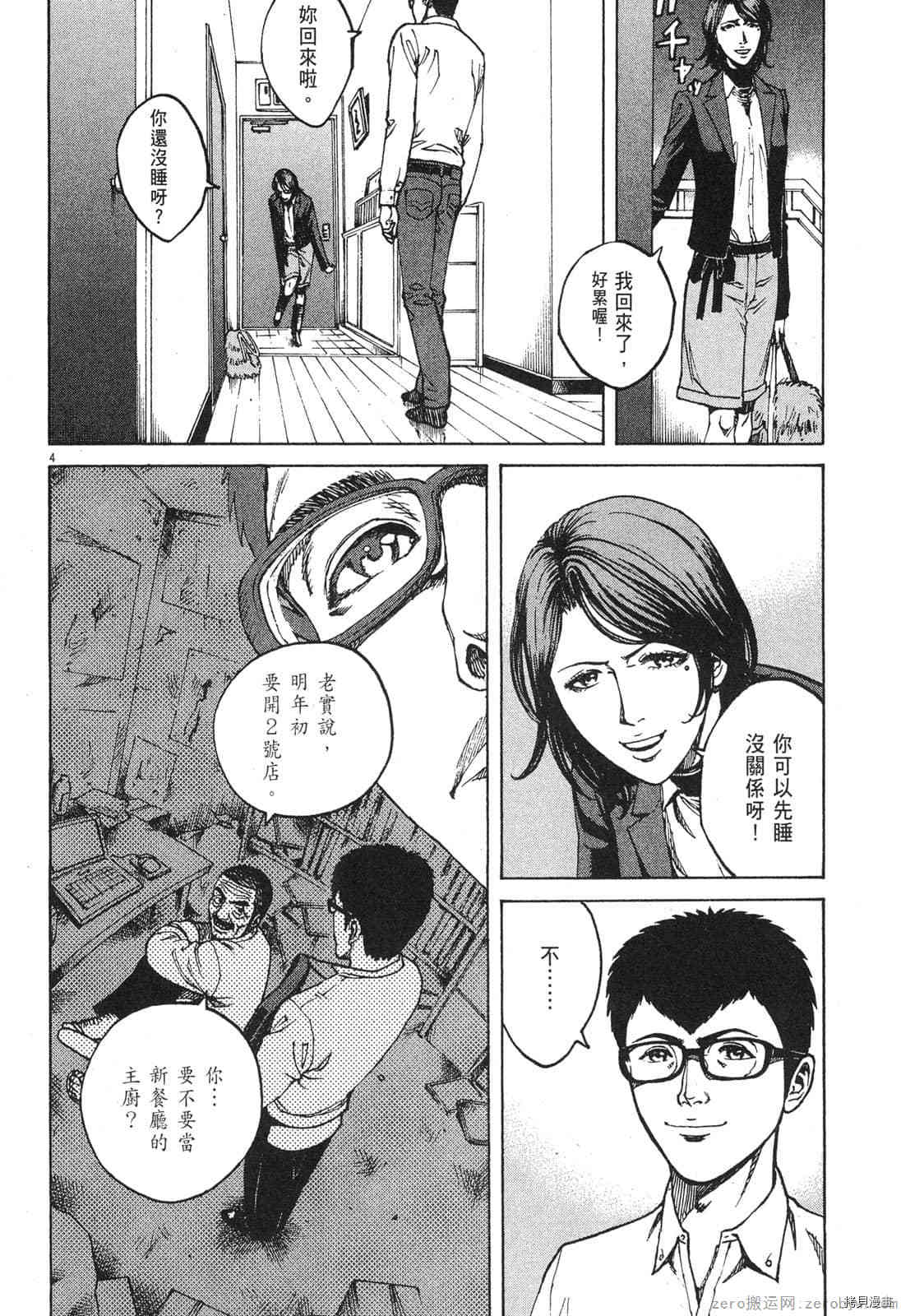 《料理新鲜人》漫画最新章节第9卷免费下拉式在线观看章节第【61】张图片