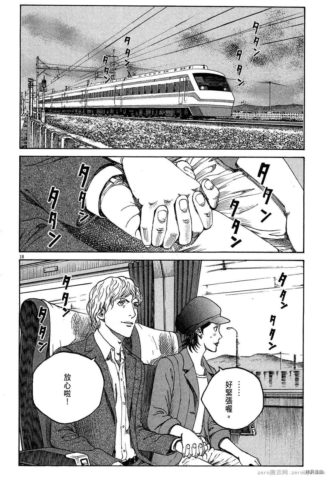 《料理新鲜人》漫画最新章节第15卷免费下拉式在线观看章节第【95】张图片