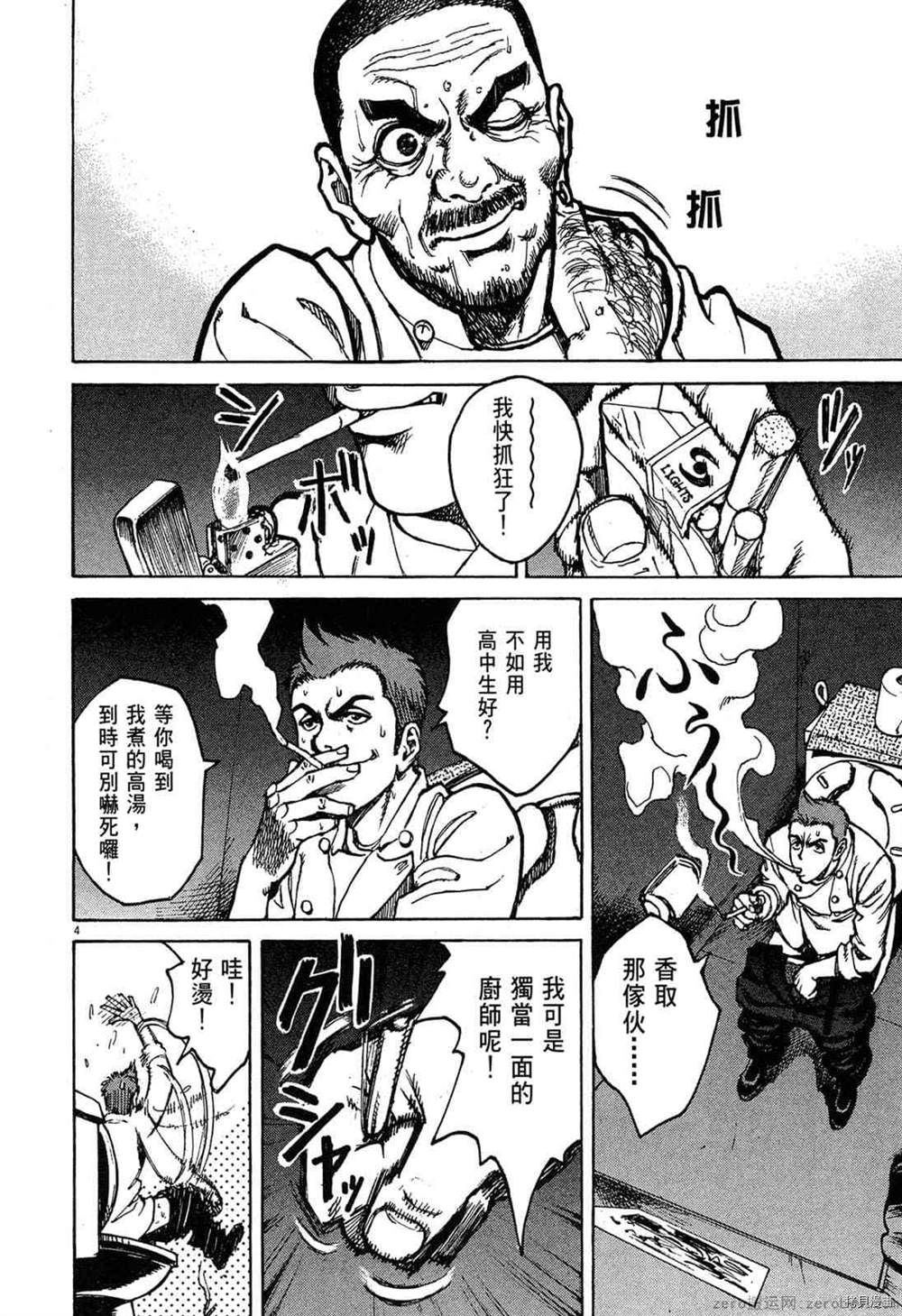 《料理新鲜人》漫画最新章节第1卷免费下拉式在线观看章节第【87】张图片