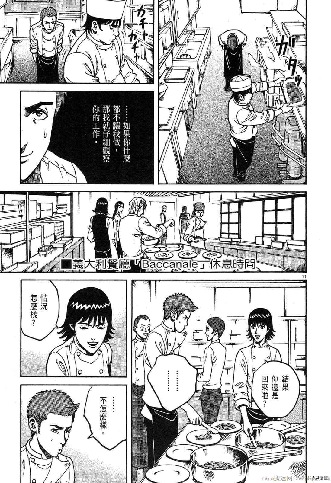 《料理新鲜人》漫画最新章节第8卷免费下拉式在线观看章节第【87】张图片