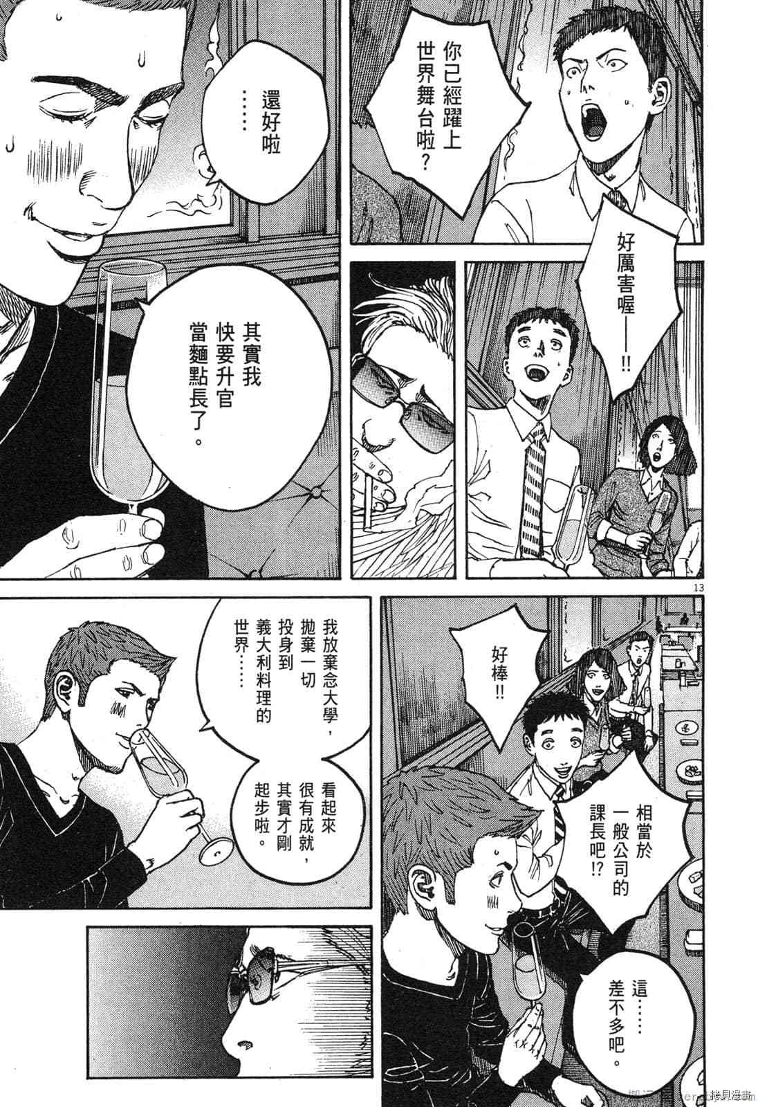 《料理新鲜人》漫画最新章节第14卷免费下拉式在线观看章节第【108】张图片